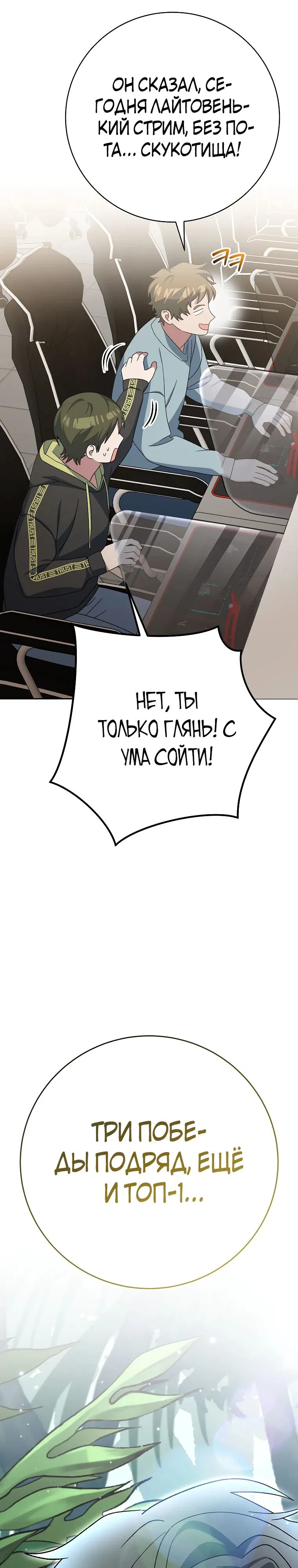 Манга Стрим гениального лучника - Глава 85 Страница 49