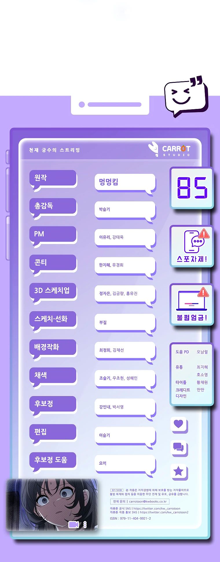 Манга Стрим гениального лучника - Глава 85 Страница 54