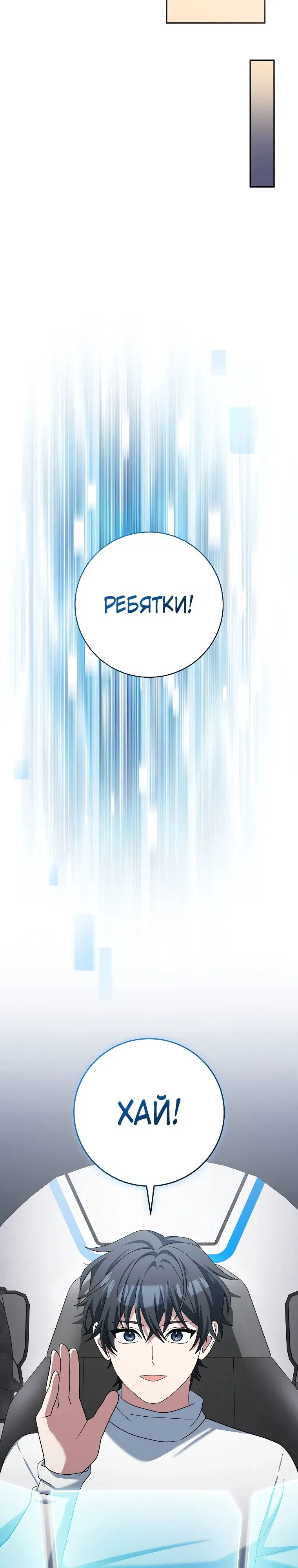 Манга Стрим гениального лучника - Глава 85 Страница 39