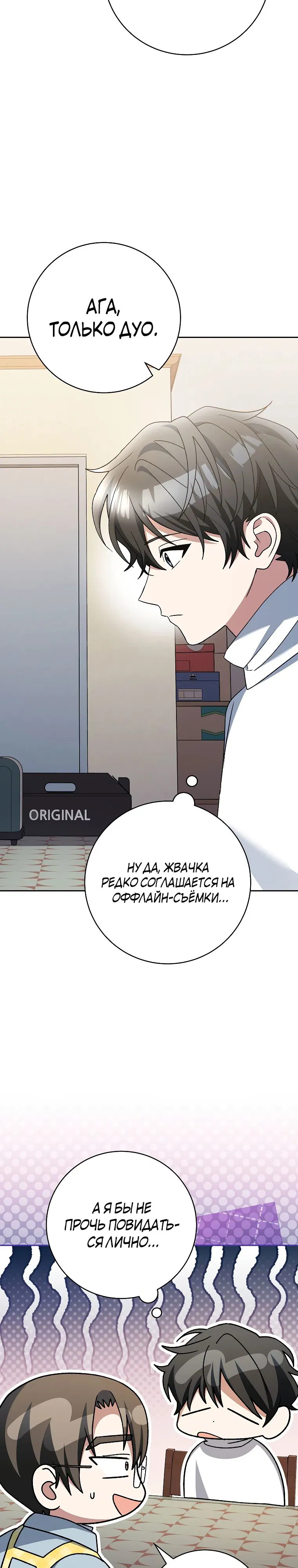 Манга Стрим гениального лучника - Глава 85 Страница 34