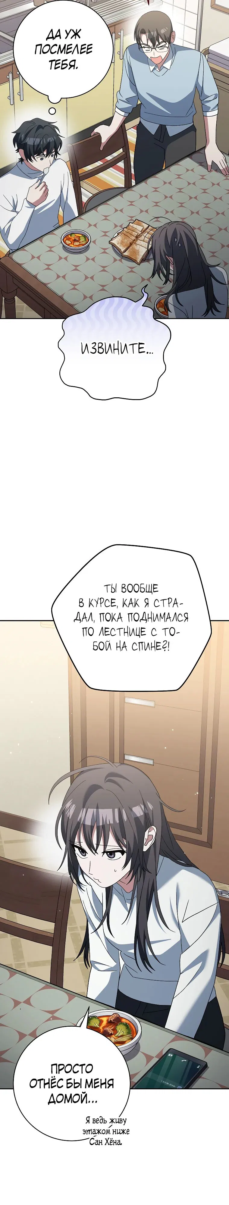 Манга Стрим гениального лучника - Глава 85 Страница 16