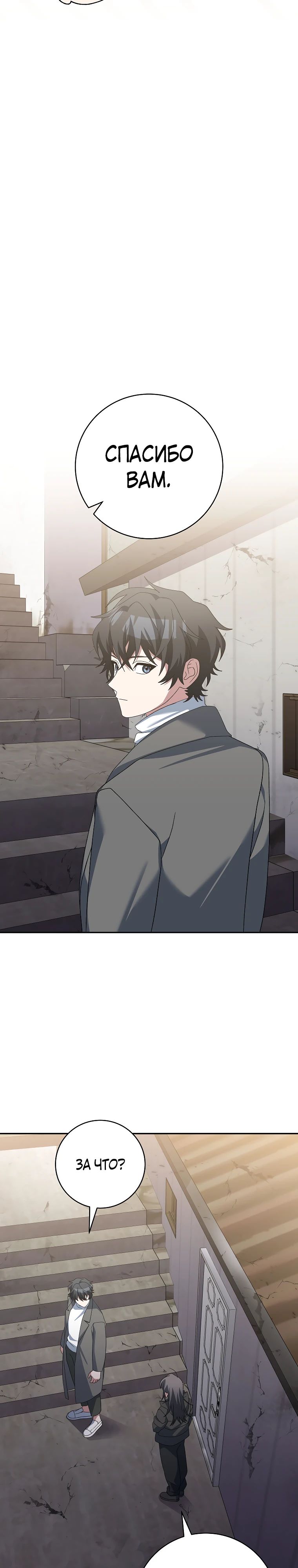 Манга Стрим гениального лучника - Глава 85 Страница 25