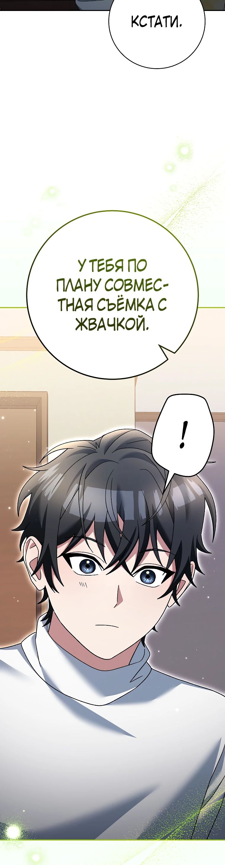 Манга Стрим гениального лучника - Глава 85 Страница 32