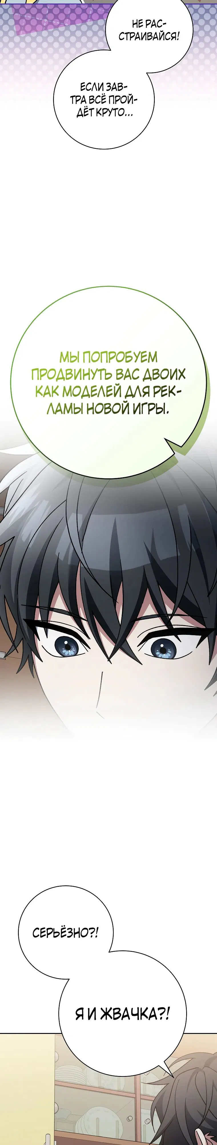 Манга Стрим гениального лучника - Глава 85 Страница 35