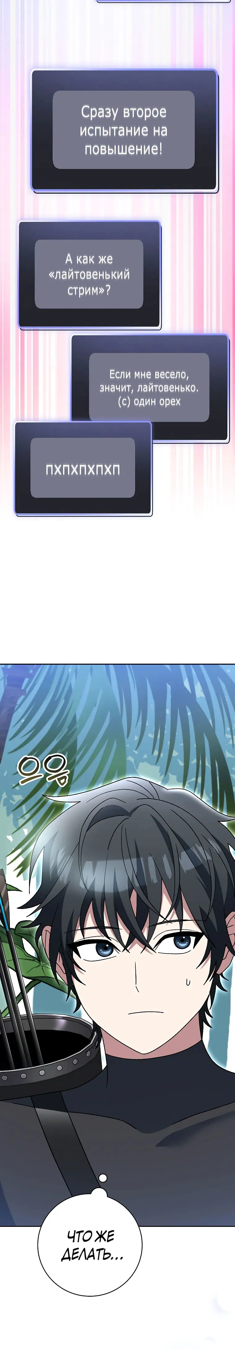 Манга Стрим гениального лучника - Глава 85 Страница 52