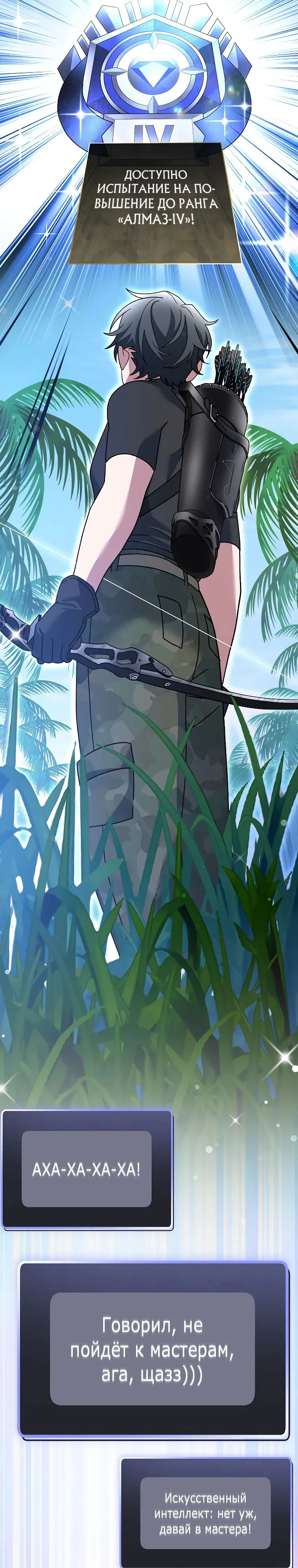 Манга Стрим гениального лучника - Глава 85 Страница 51