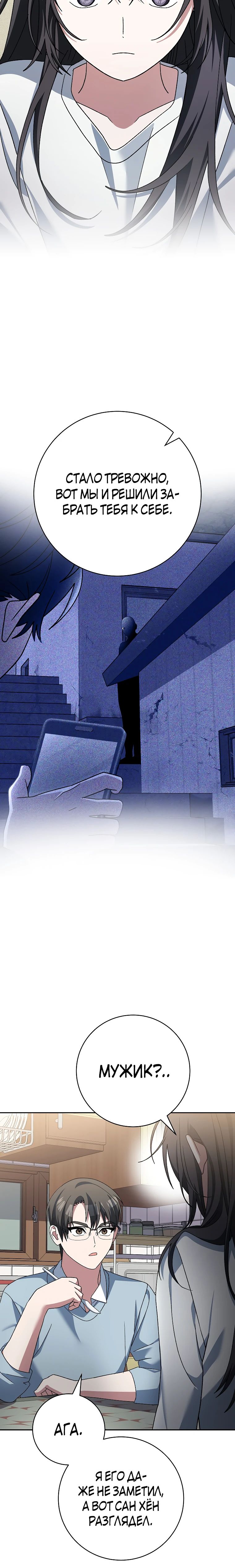 Манга Стрим гениального лучника - Глава 85 Страница 18