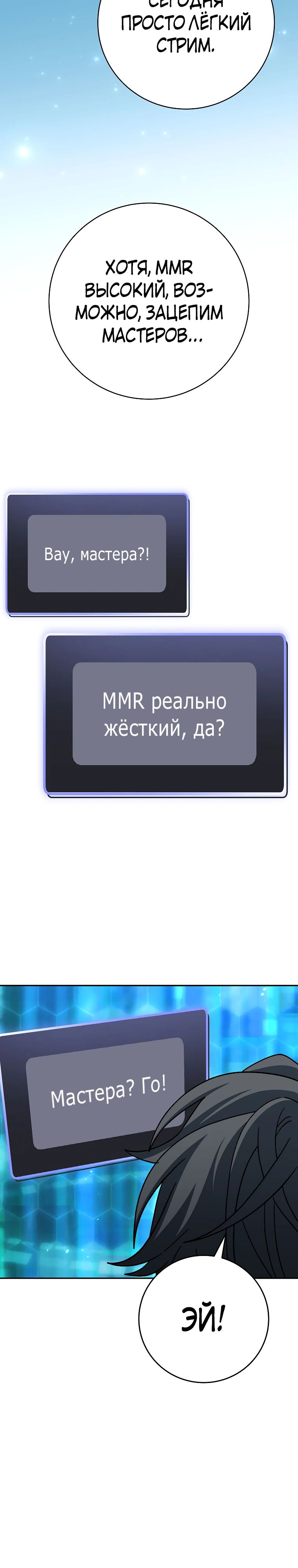 Манга Стрим гениального лучника - Глава 85 Страница 43