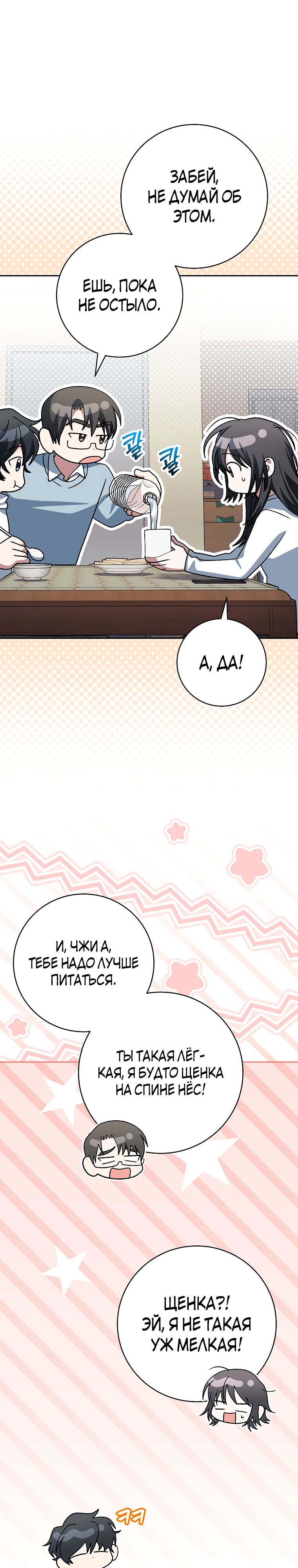 Манга Стрим гениального лучника - Глава 85 Страница 24