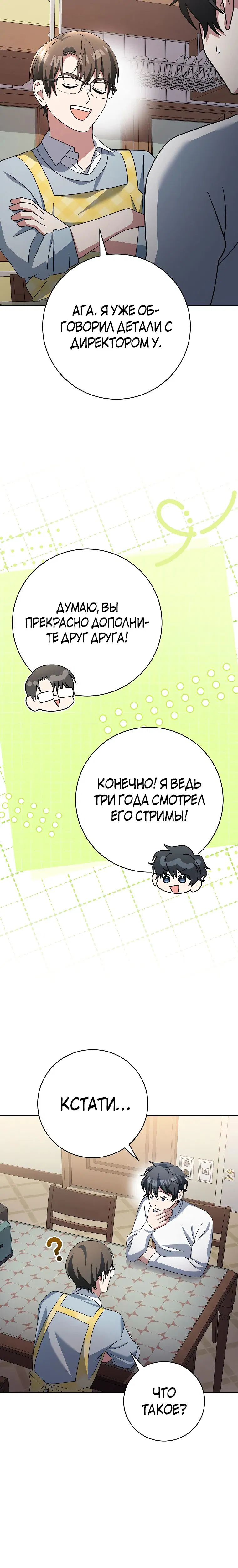 Манга Стрим гениального лучника - Глава 85 Страница 36