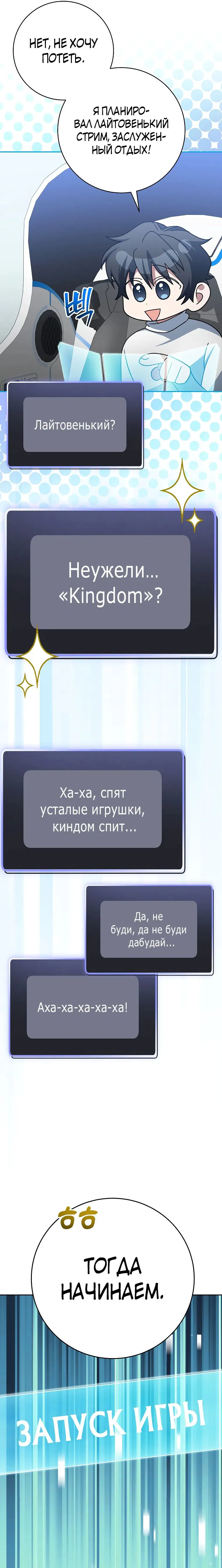 Манга Стрим гениального лучника - Глава 85 Страница 44