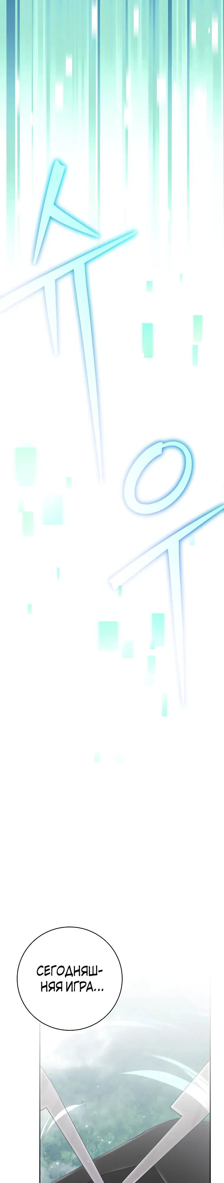 Манга Стрим гениального лучника - Глава 85 Страница 45