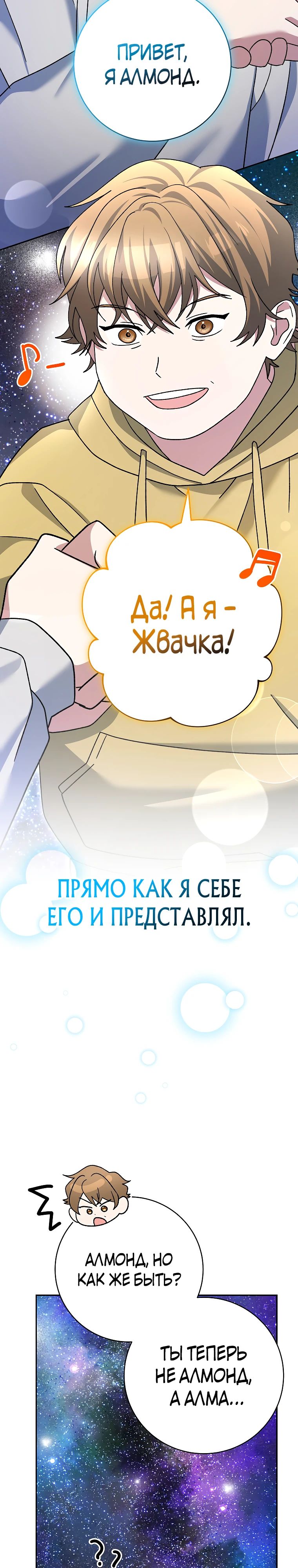 Манга Стрим гениального лучника - Глава 86 Страница 38