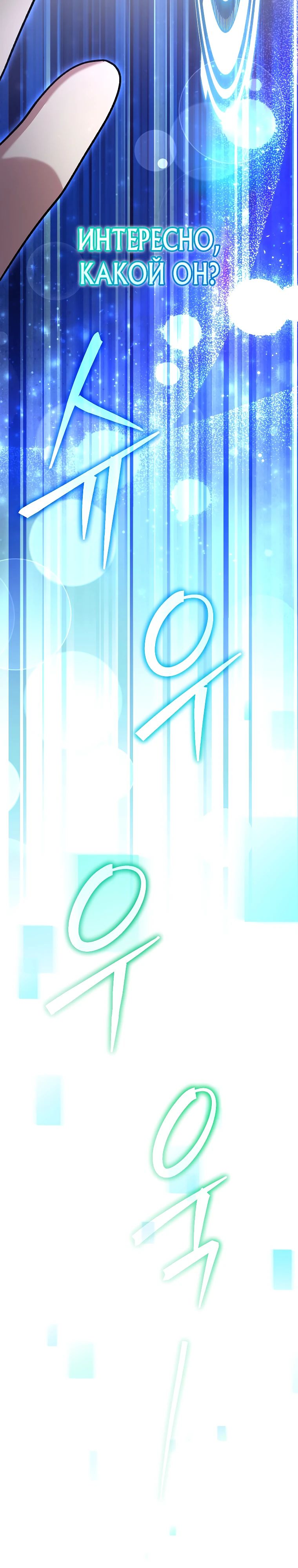 Манга Стрим гениального лучника - Глава 86 Страница 42