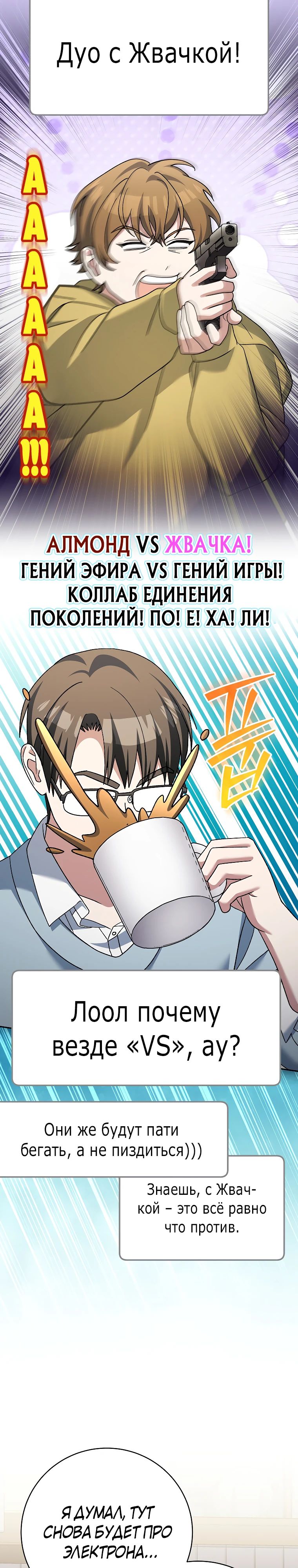 Манга Стрим гениального лучника - Глава 86 Страница 16