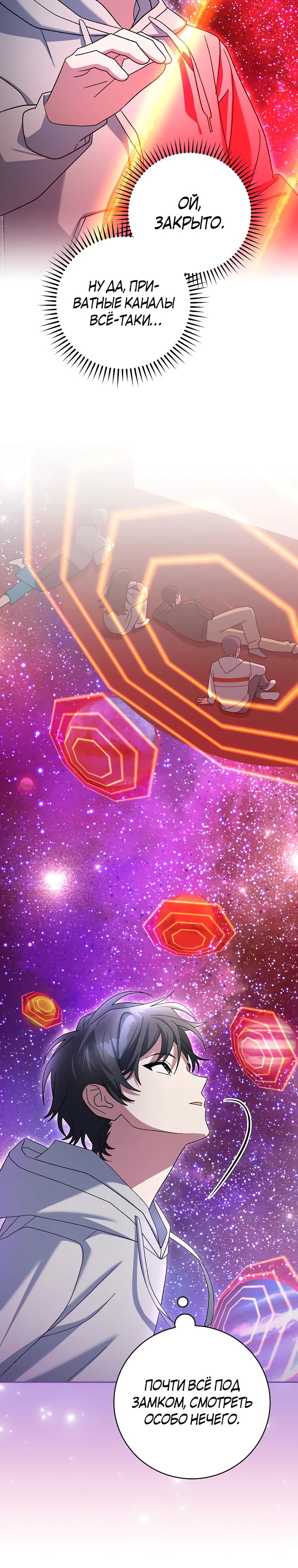 Манга Стрим гениального лучника - Глава 86 Страница 33