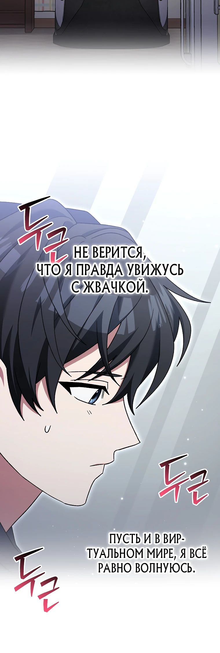 Манга Стрим гениального лучника - Глава 86 Страница 23