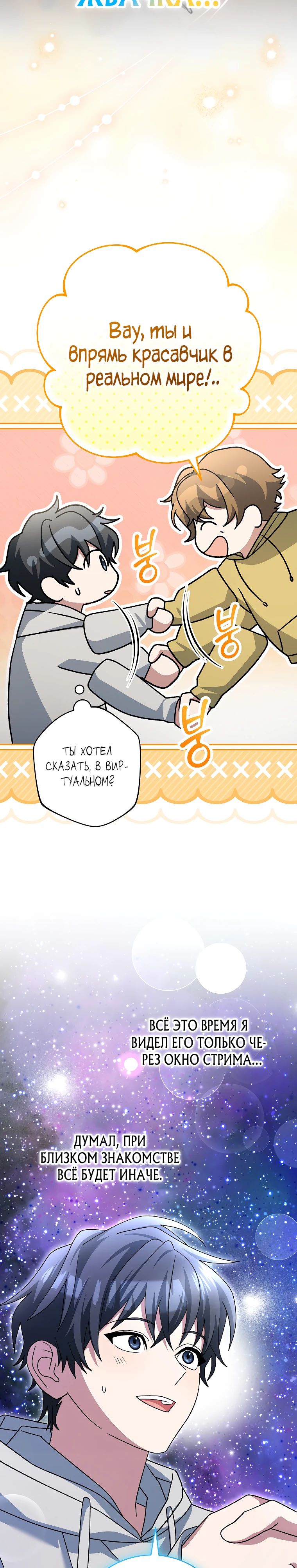 Манга Стрим гениального лучника - Глава 86 Страница 37