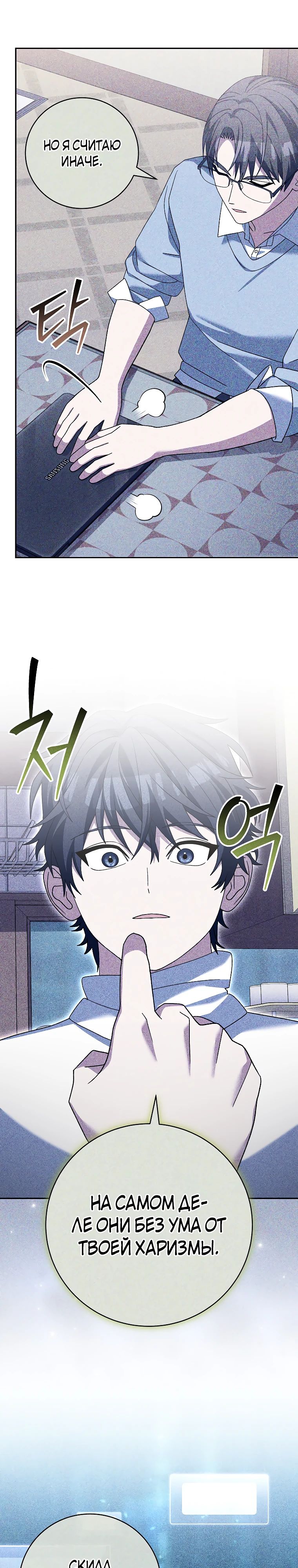 Манга Стрим гениального лучника - Глава 86 Страница 3