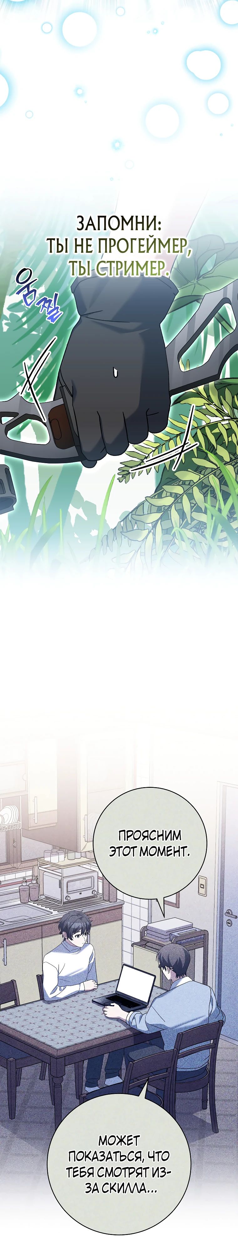 Манга Стрим гениального лучника - Глава 86 Страница 2