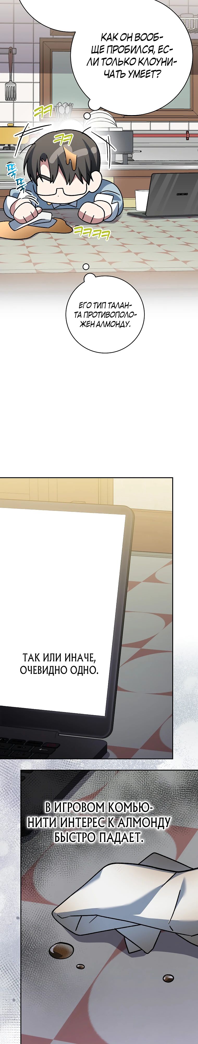 Манга Стрим гениального лучника - Глава 86 Страница 17