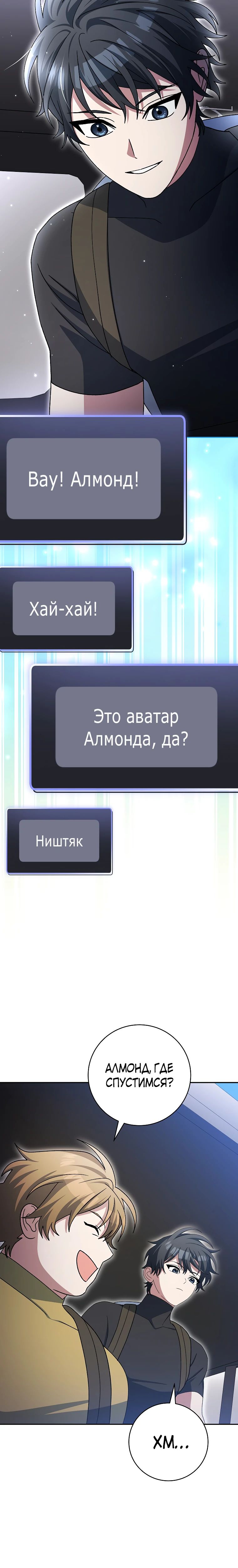 Манга Стрим гениального лучника - Глава 87 Страница 40