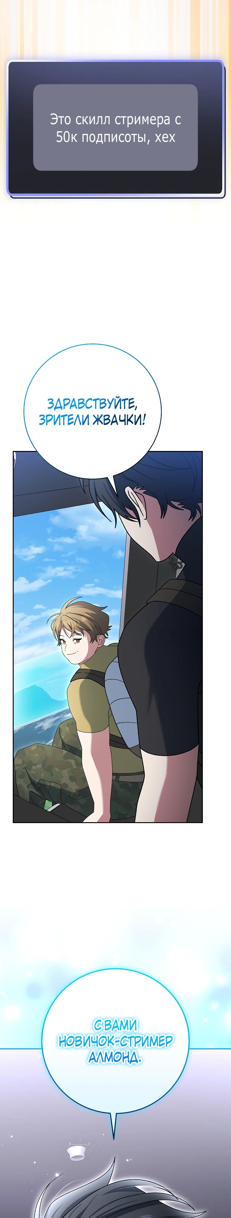 Манга Стрим гениального лучника - Глава 87 Страница 39