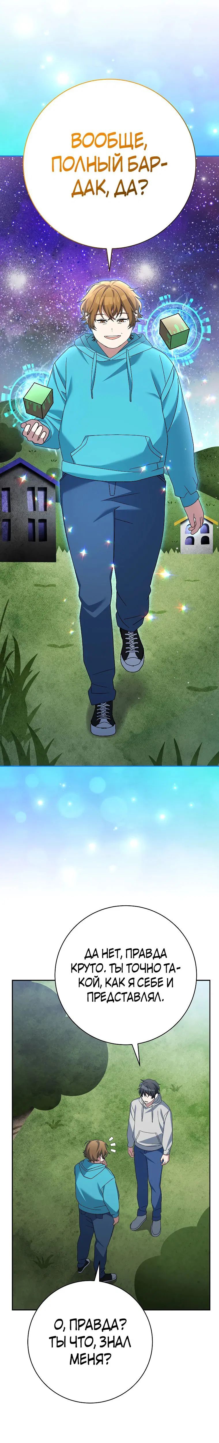 Манга Стрим гениального лучника - Глава 87 Страница 4