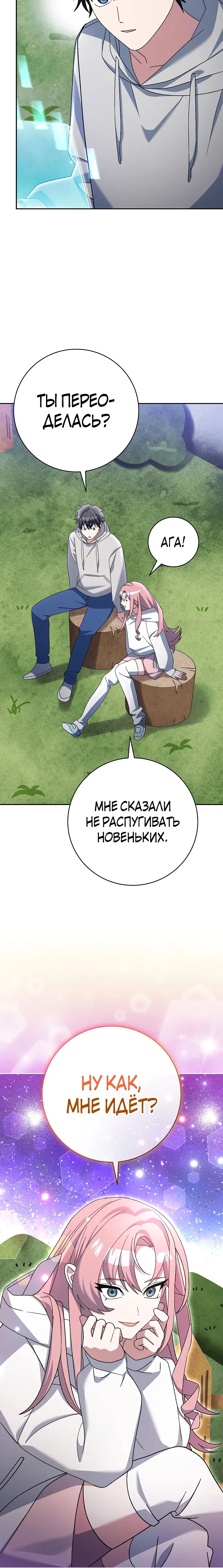 Манга Стрим гениального лучника - Глава 87 Страница 26