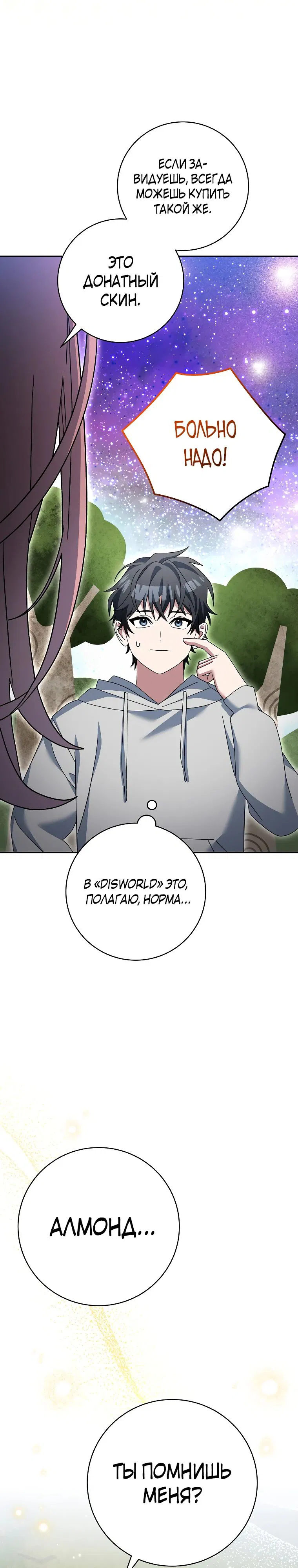 Манга Стрим гениального лучника - Глава 87 Страница 10