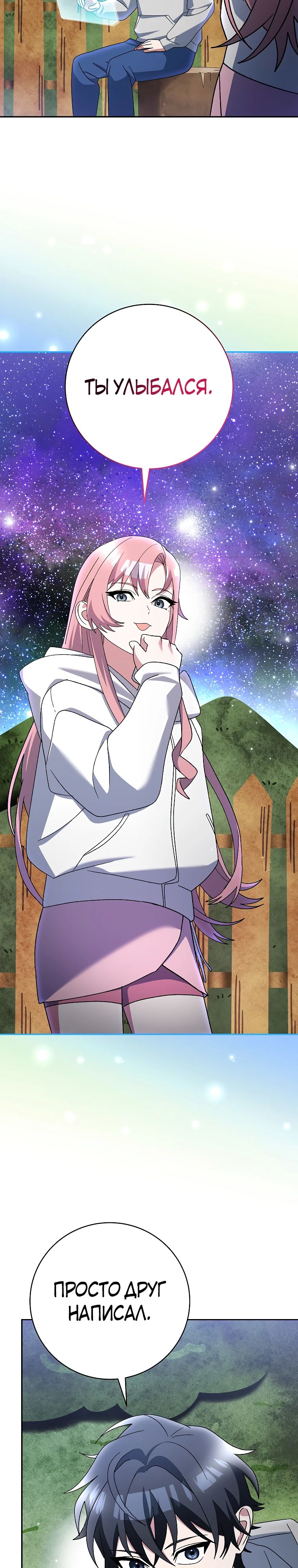 Манга Стрим гениального лучника - Глава 87 Страница 25