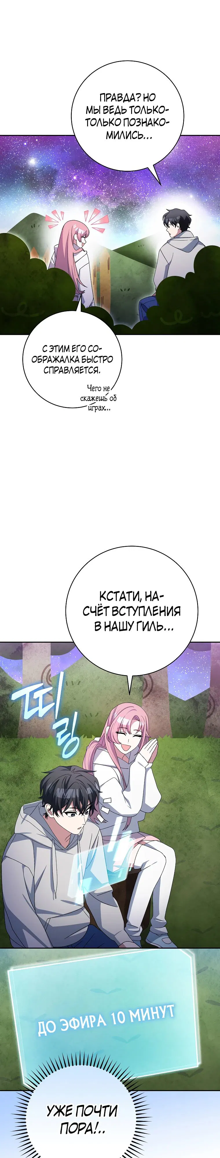 Манга Стрим гениального лучника - Глава 87 Страница 28