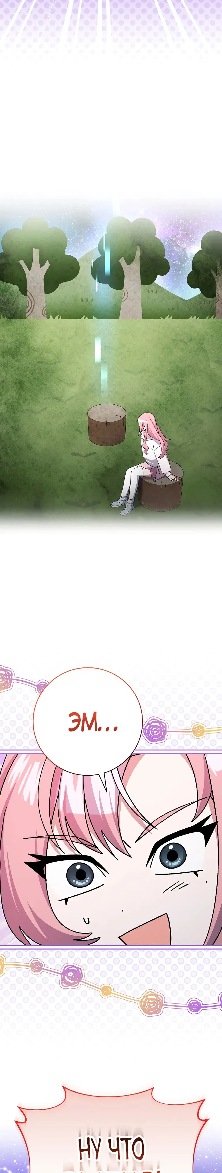 Манга Стрим гениального лучника - Глава 87 Страница 30