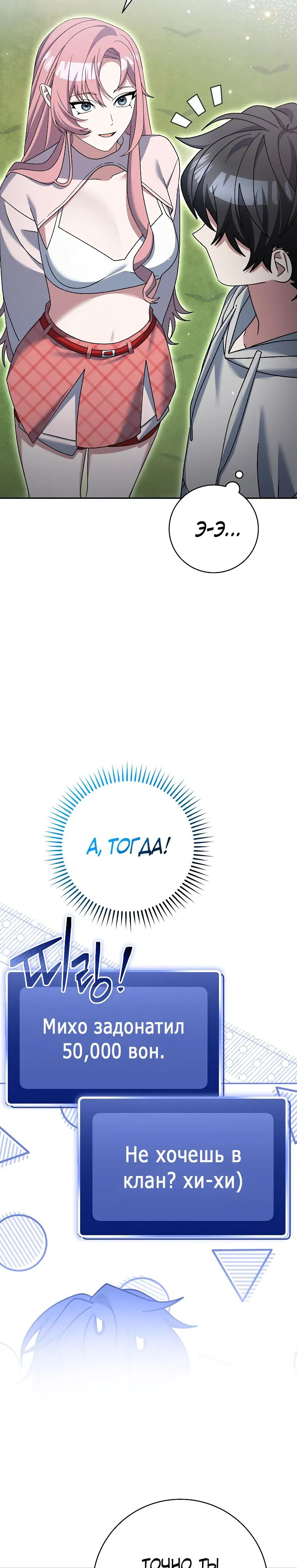 Манга Стрим гениального лучника - Глава 87 Страница 11