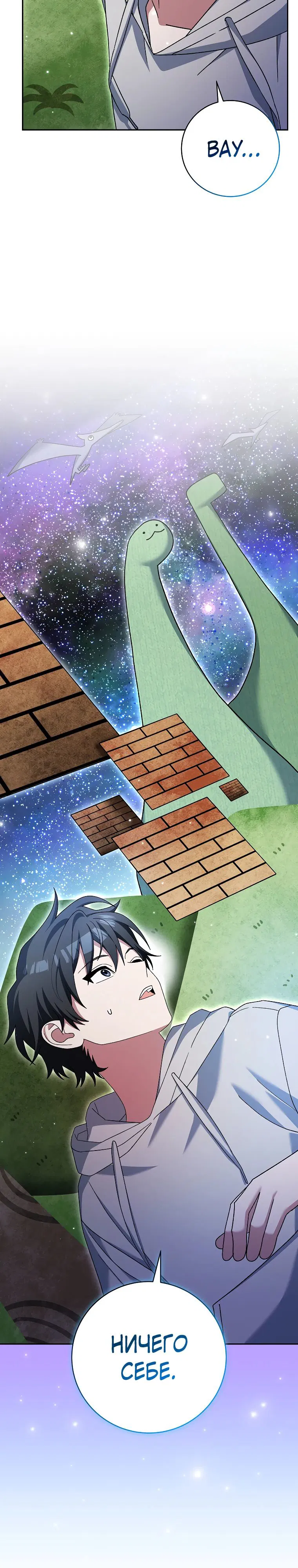 Манга Стрим гениального лучника - Глава 87 Страница 2