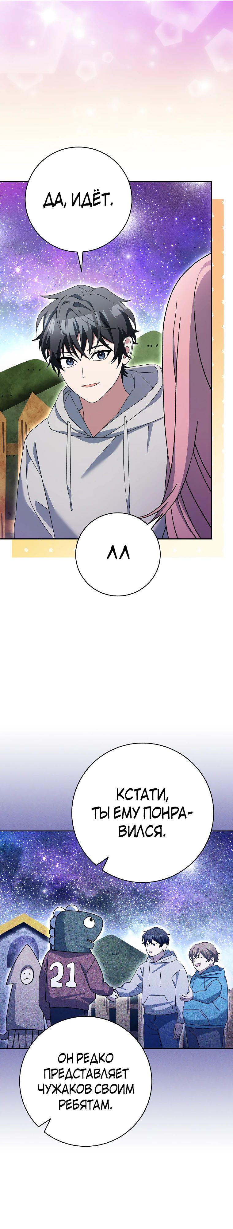 Манга Стрим гениального лучника - Глава 87 Страница 27