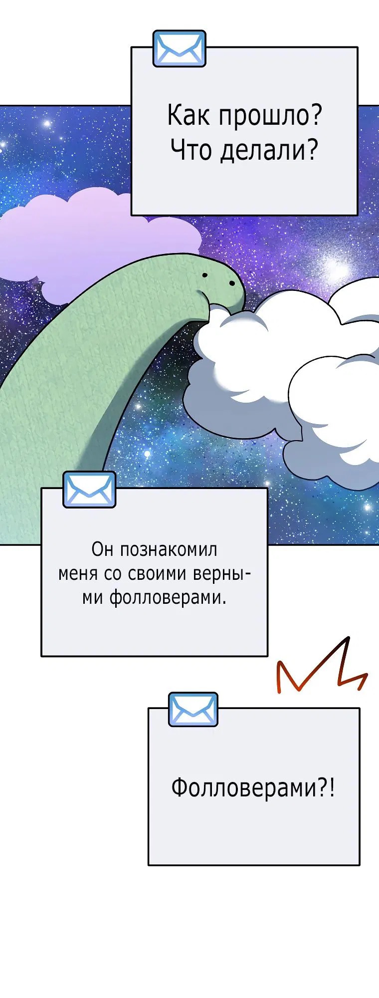 Манга Стрим гениального лучника - Глава 87 Страница 22