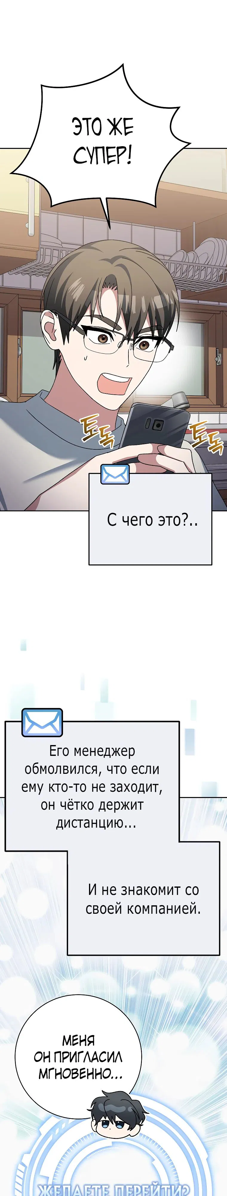 Манга Стрим гениального лучника - Глава 87 Страница 23