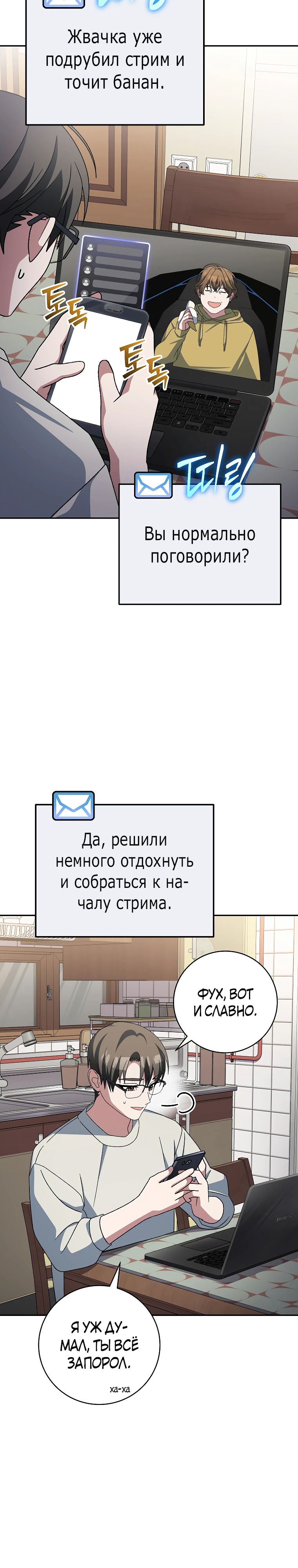 Манга Стрим гениального лучника - Глава 87 Страница 21