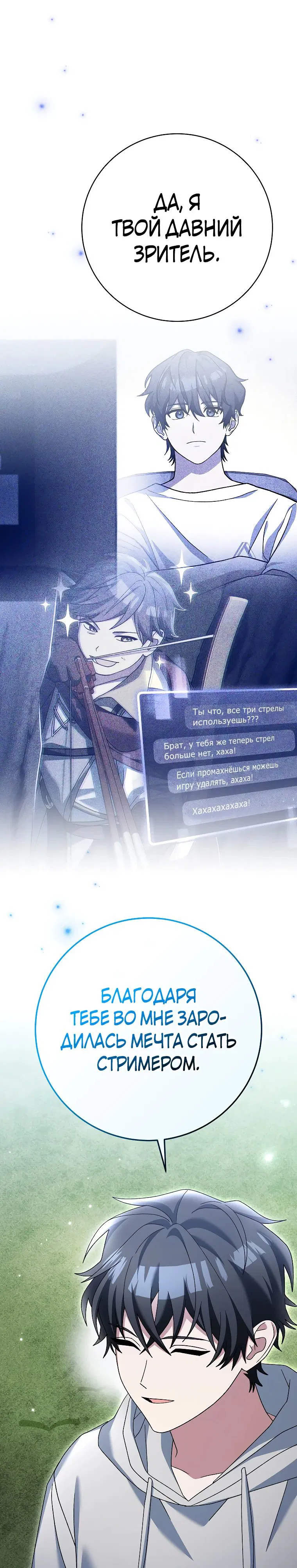Манга Стрим гениального лучника - Глава 87 Страница 5