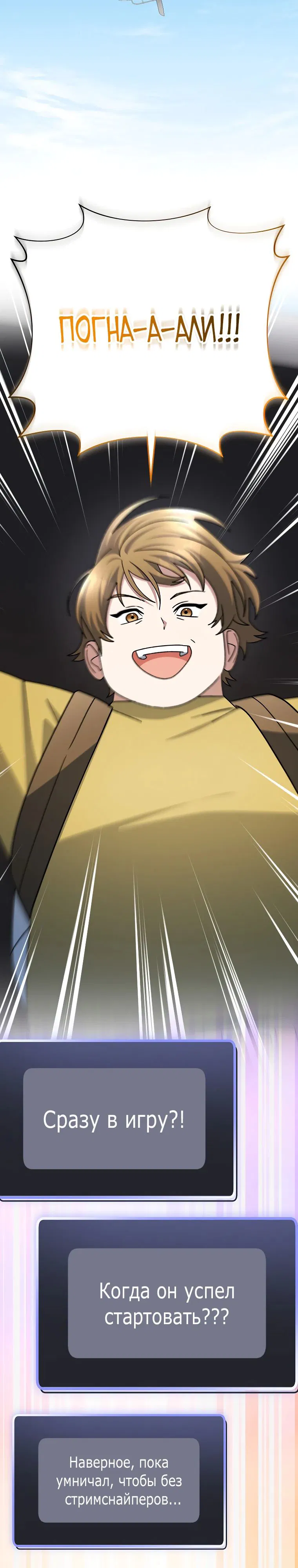 Манга Стрим гениального лучника - Глава 87 Страница 38