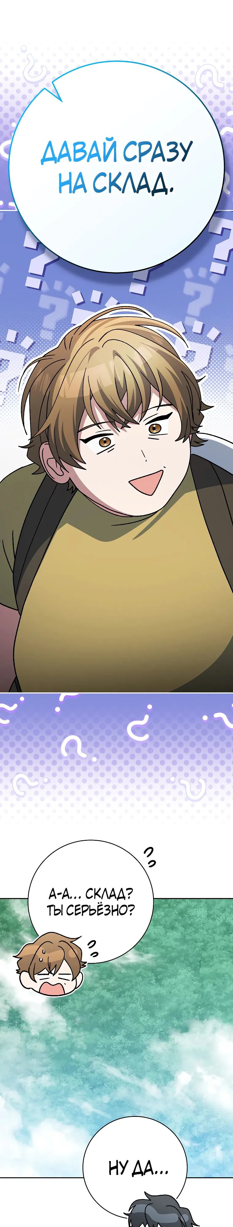 Манга Стрим гениального лучника - Глава 87 Страница 41