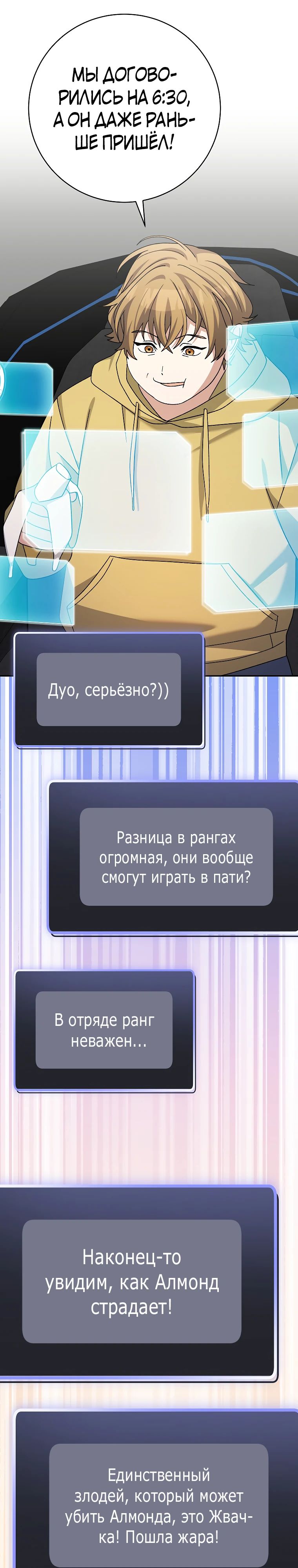 Манга Стрим гениального лучника - Глава 87 Страница 33