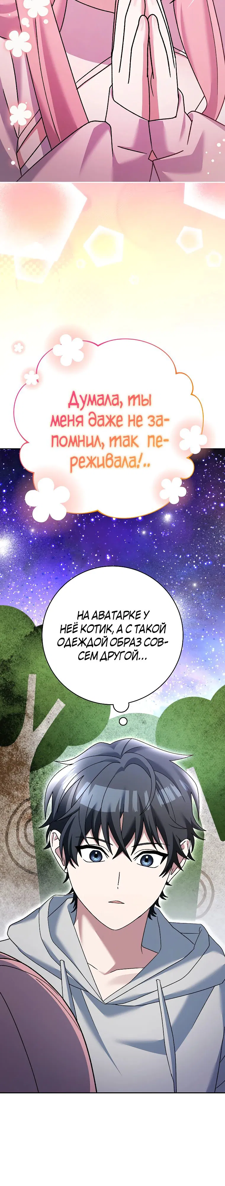 Манга Стрим гениального лучника - Глава 87 Страница 13