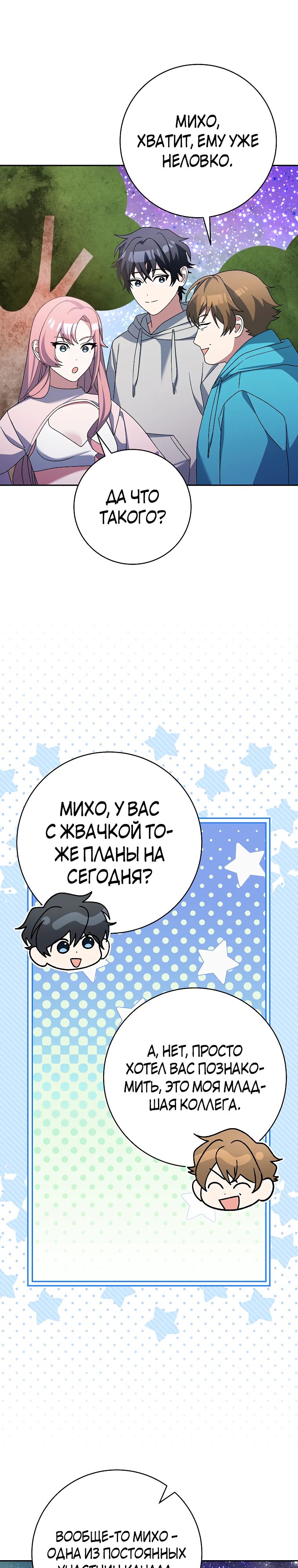 Манга Стрим гениального лучника - Глава 87 Страница 14