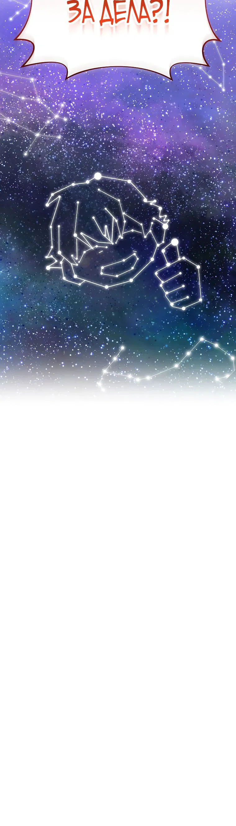 Манга Стрим гениального лучника - Глава 87 Страница 31