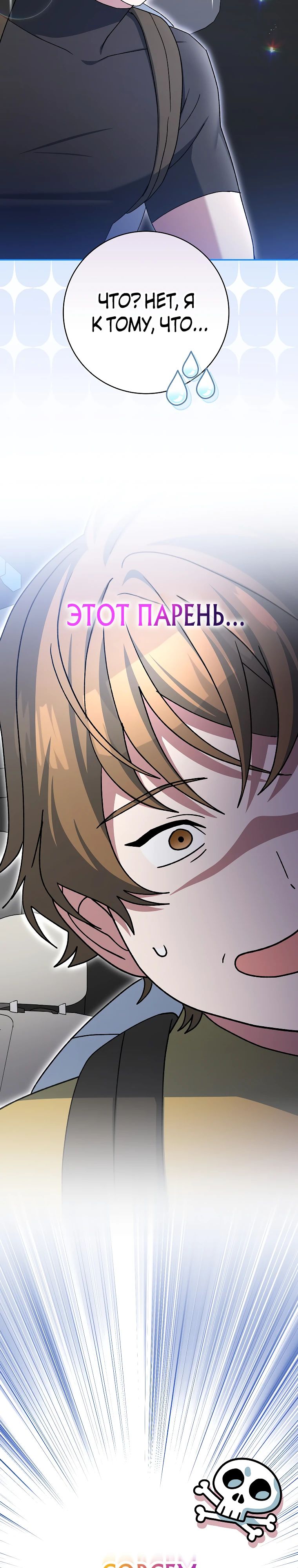 Манга Стрим гениального лучника - Глава 87 Страница 43