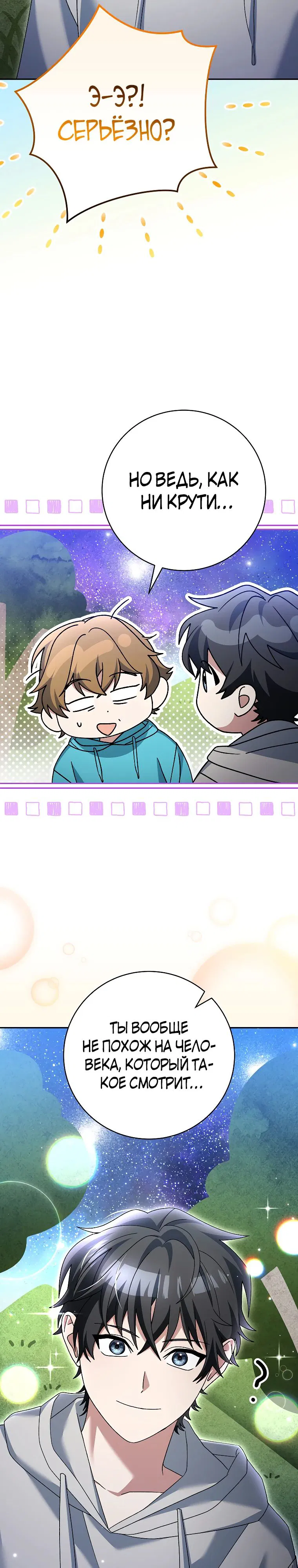 Манга Стрим гениального лучника - Глава 87 Страница 6