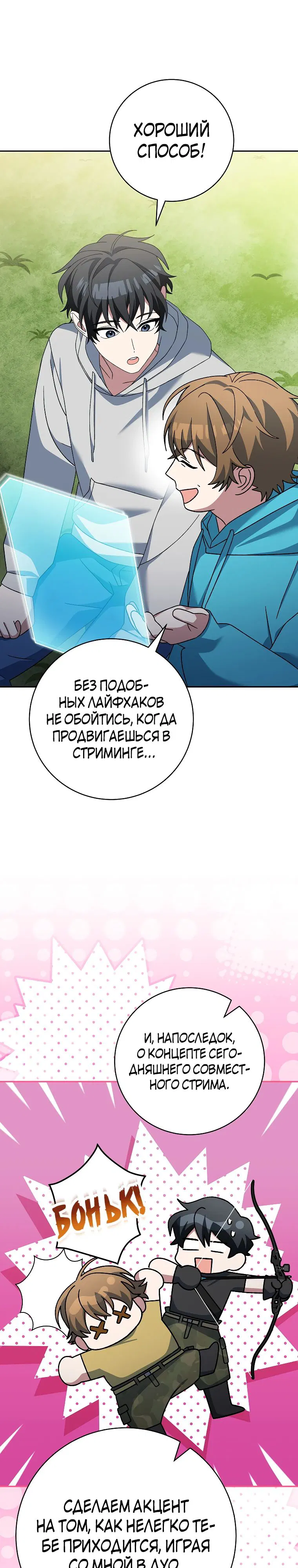 Манга Стрим гениального лучника - Глава 87 Страница 18