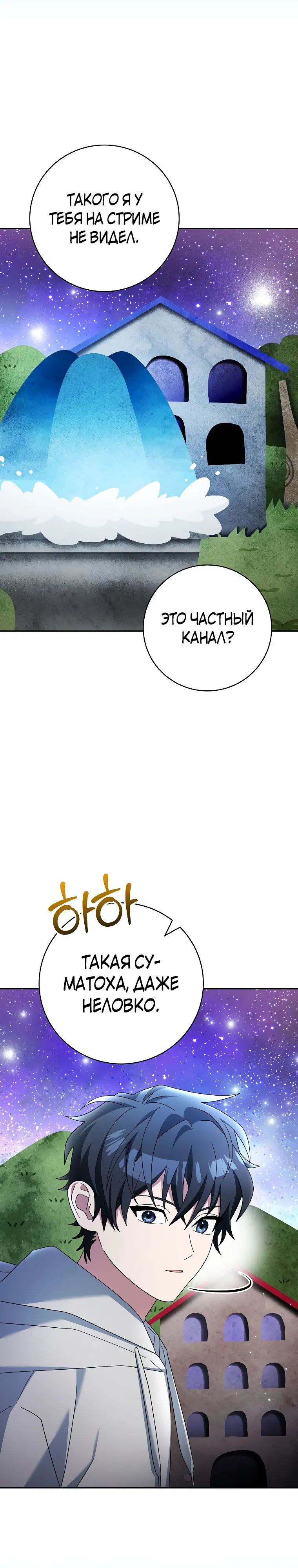 Манга Стрим гениального лучника - Глава 87 Страница 3